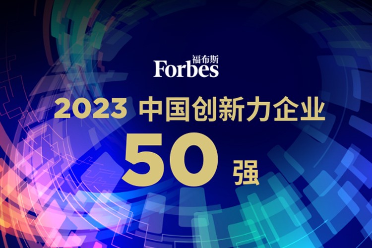 long8龙机器人荣膺2023福布斯中国创新力企业50强